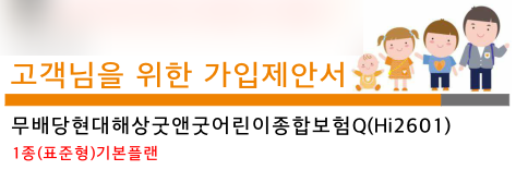 [임신 8주차] 태아보험 대장정 완결편 : 현대해상 굿앤굿어린이종합보험Q 최종 가입 분석!