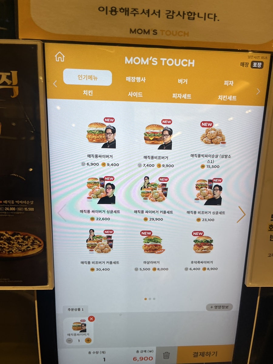 맘스터치LAB 오라이동DT점 사진 4