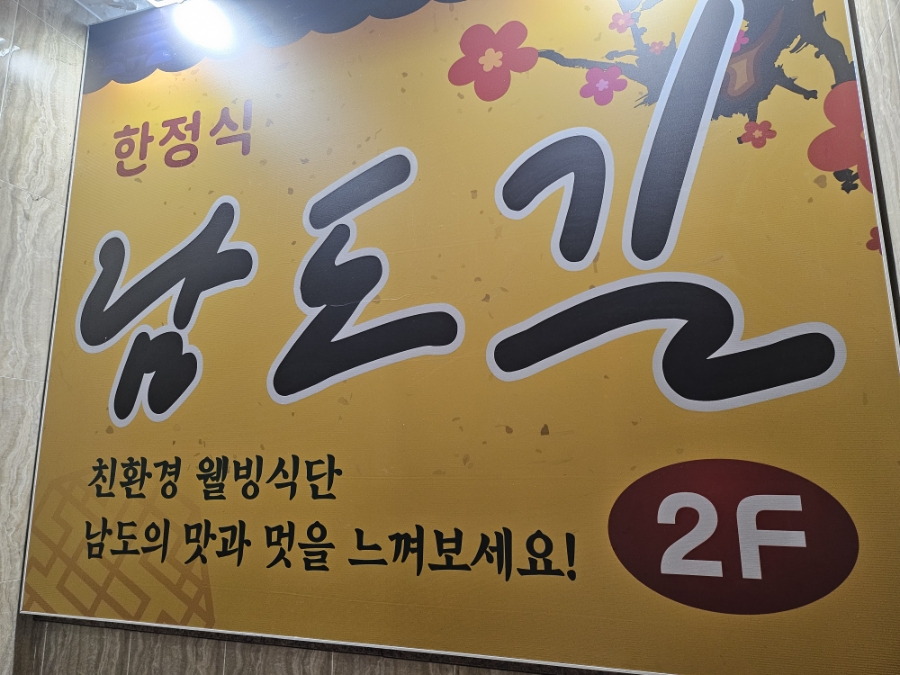남도길 사진 4