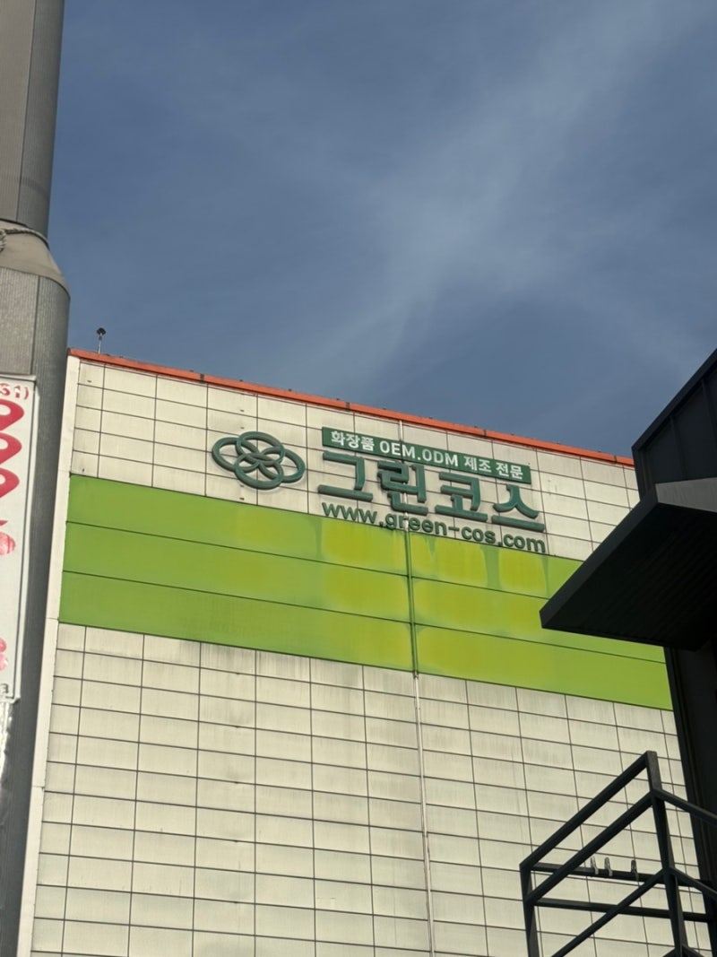 일일알바 화장품 포장 공장알바 그린코스 후기