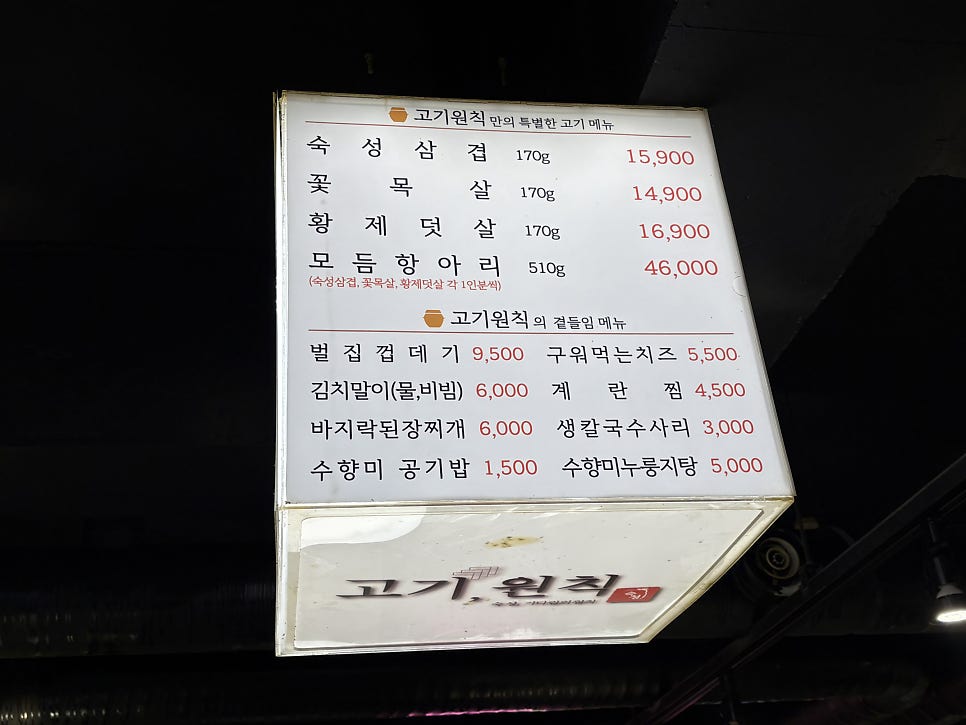 고기원칙 송산신도시점 사진 4