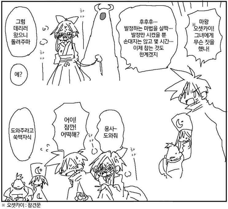 마왕 참견꾼 / 마왕성 레벨링 / 엘프의 기분을 느낄 수 있는 이세계전이 - [오리지널 만화][웹코믹]