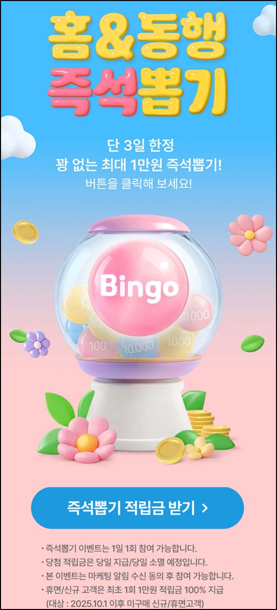  홈앤쇼핑 룰렛 이벤트(랜덤 적립금 ~1만원)즉당~04.26