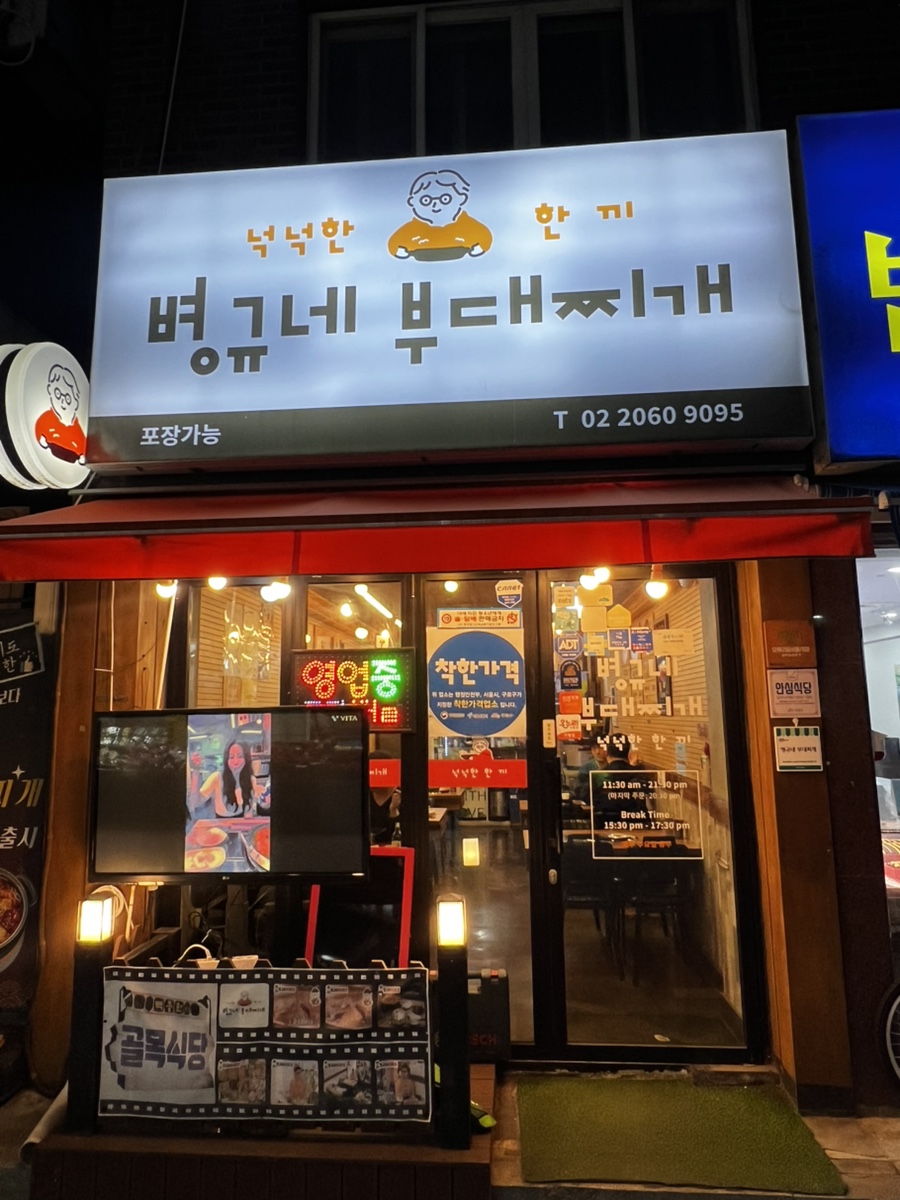 병규네부대찌개 사진 1
