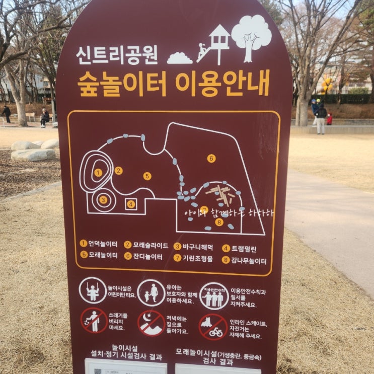  양천구 신트리공원 숲놀이터 모래놀이터 키즈카페까지 놀거리