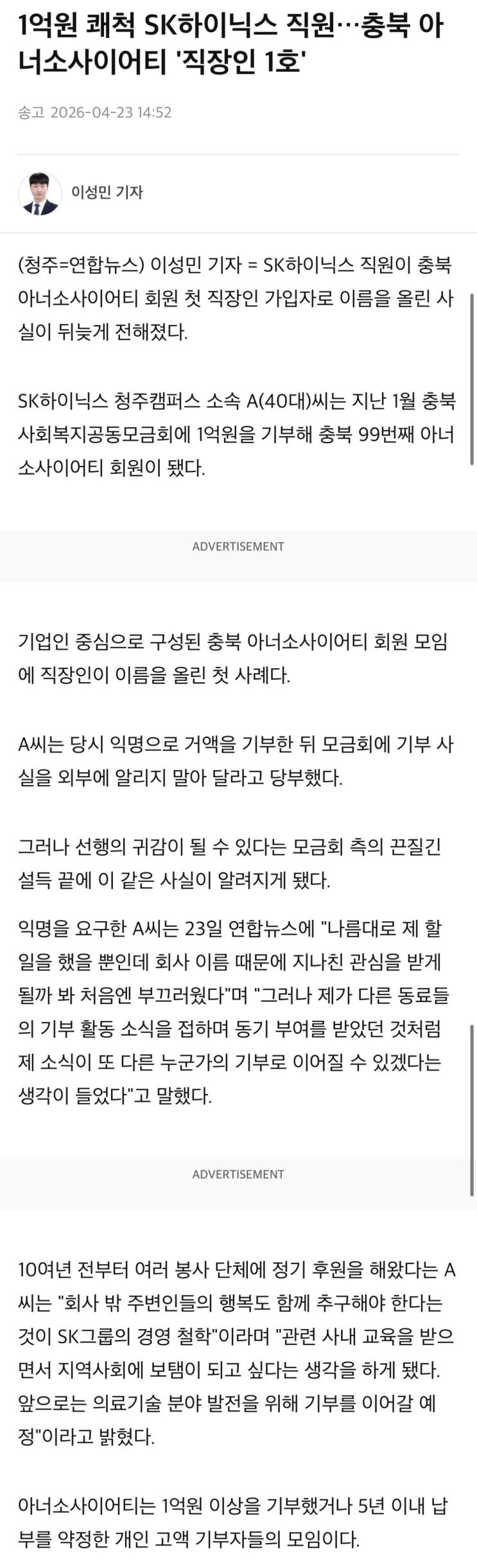  하이닉스 직원 1억 기부하며 아너소사이어티 가입