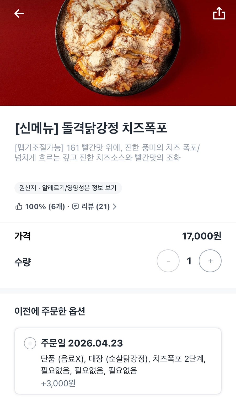 돌격닭강정 길음뉴타운점 사진 2