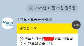 허그(HUG)든든전세주택 당첨입주 후기 | ③ 신한은행 HF청년버팀목전세자금대출 후기