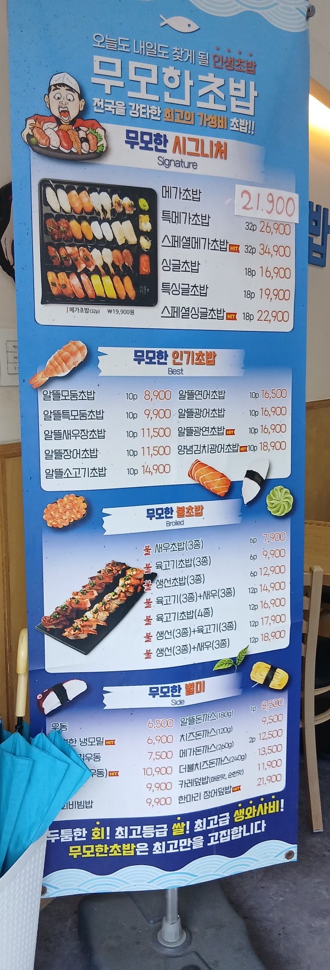 무모한초밥 세종보람점 사진 4