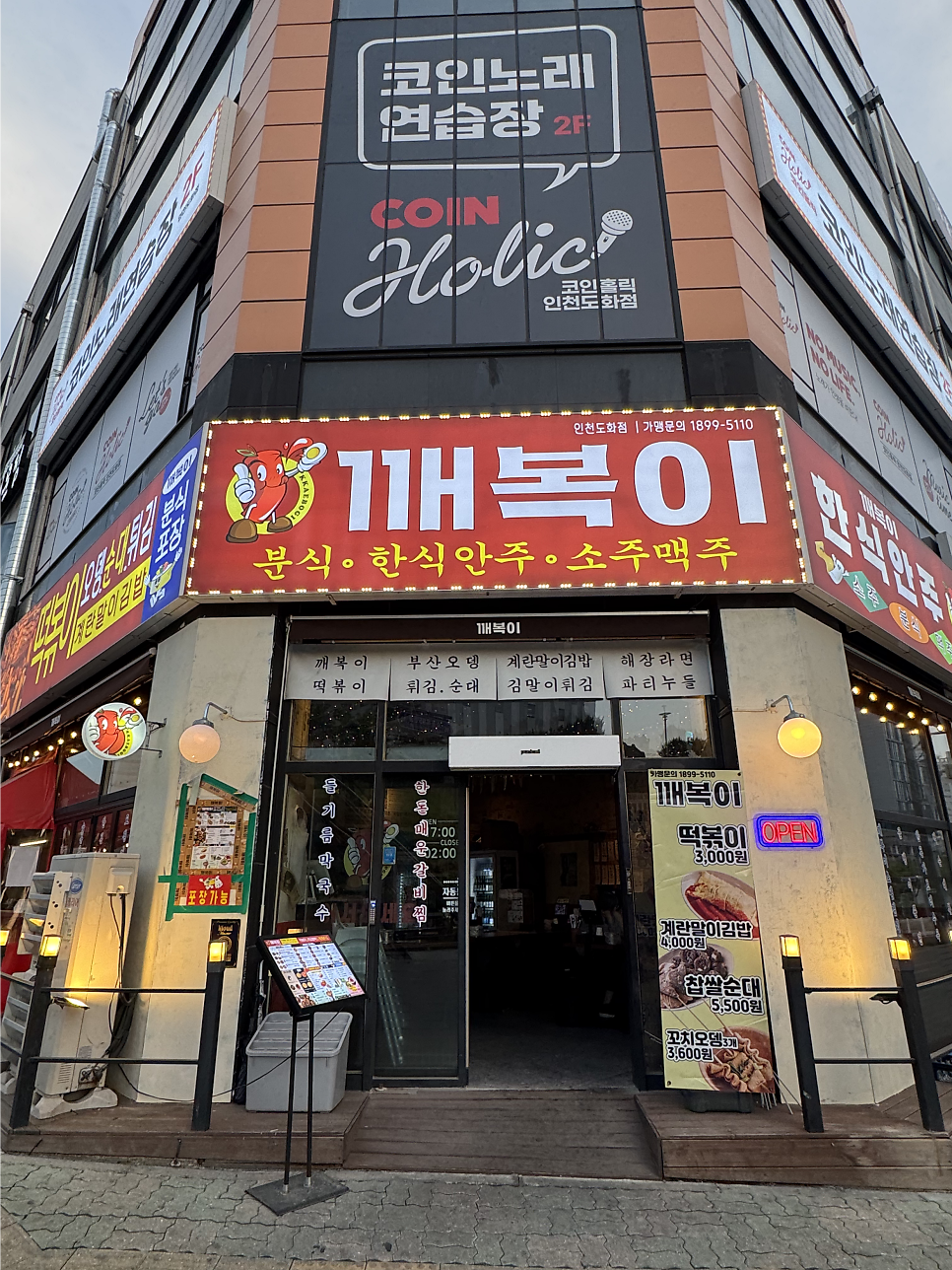 한식포차 사진 1