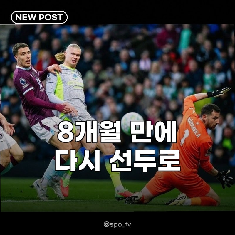 맨시티 EPL 선두 8개월만 탈환 아스널과 승점 동률, 득점포로 앞서