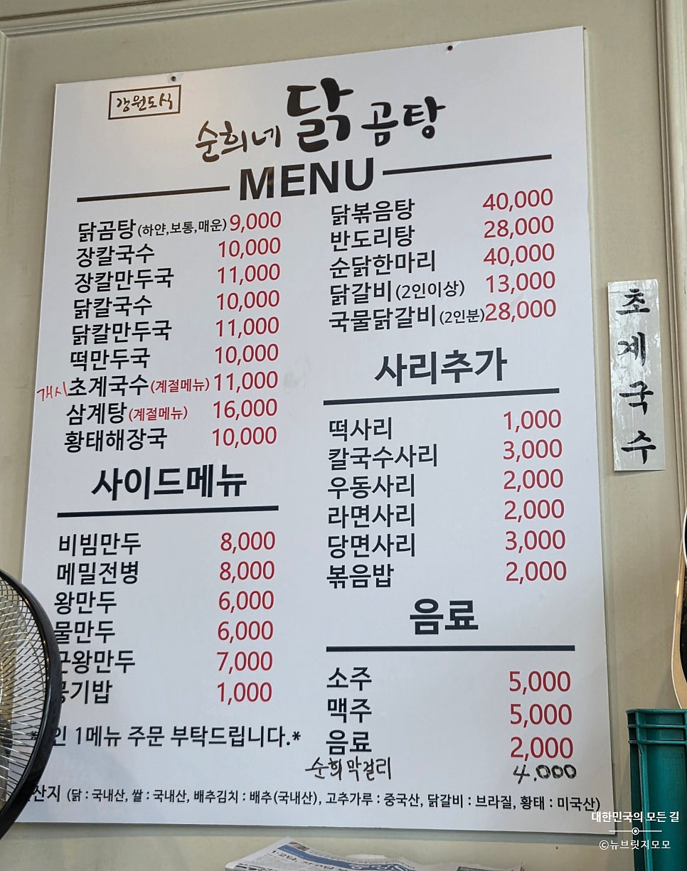 순희네닭곰탕 사진 4