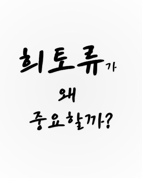  희토류가 왜 중요할까?