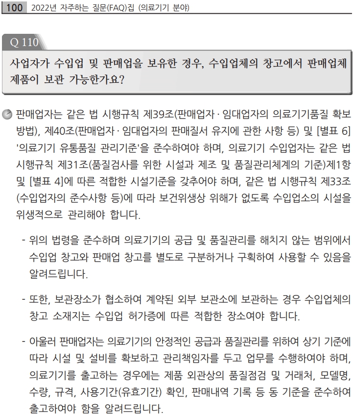  의료기기 업체의 창고 공동사용