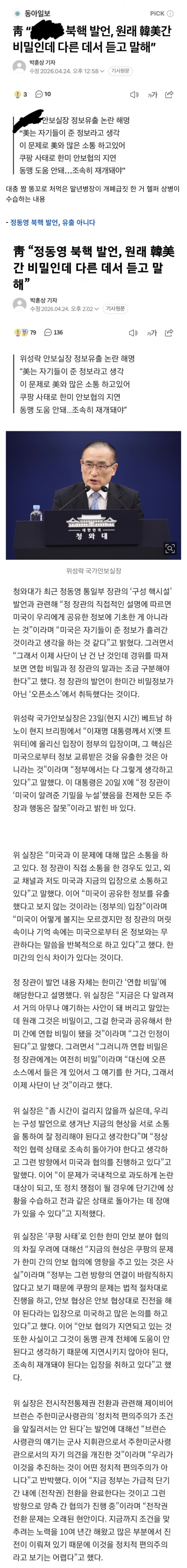  북핵 발언 원래 비밀인데 다른 데서 듣고 말해