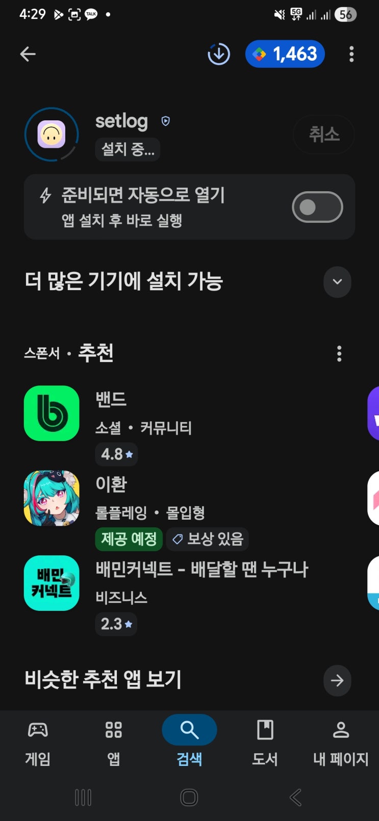 [IT트렌드] 인스타보다 재밌다? Z세대 휩쓴 '셋로그(setlog)', 드디어 안드로이드 정식 출시!