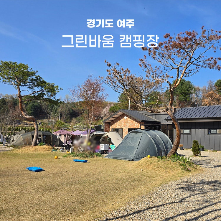그린바움캠핑장