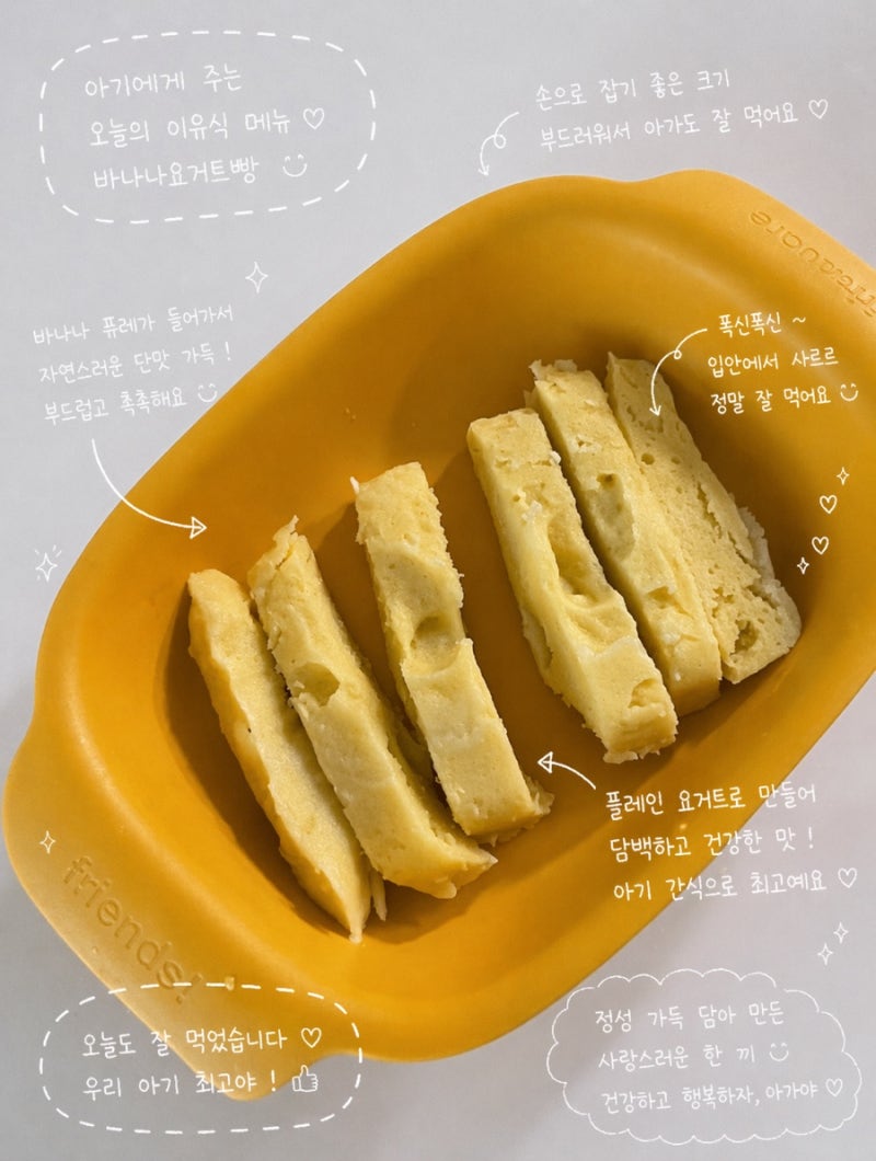 아기 이유식 간식 아기 바나나요거트빵 만들기 전자레인지 빵만들기