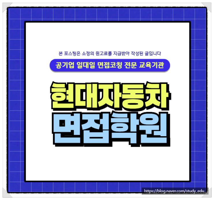  현대자동차화상면접 후기 - 경력 1차 PT면접 준비방법