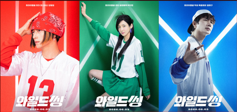 와일드 씽 - 트라이앵글 총정리 - 강동원·엄태구·박지현의 3인조 혼성 그룹?