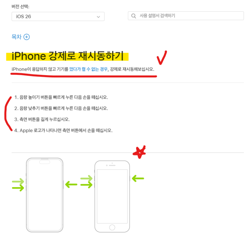 아이폰 16 17 프로 먹통 해결법 강제 재시동 ios26 방법, 화면 터치 안될 경우 강제 전원오프 끄....