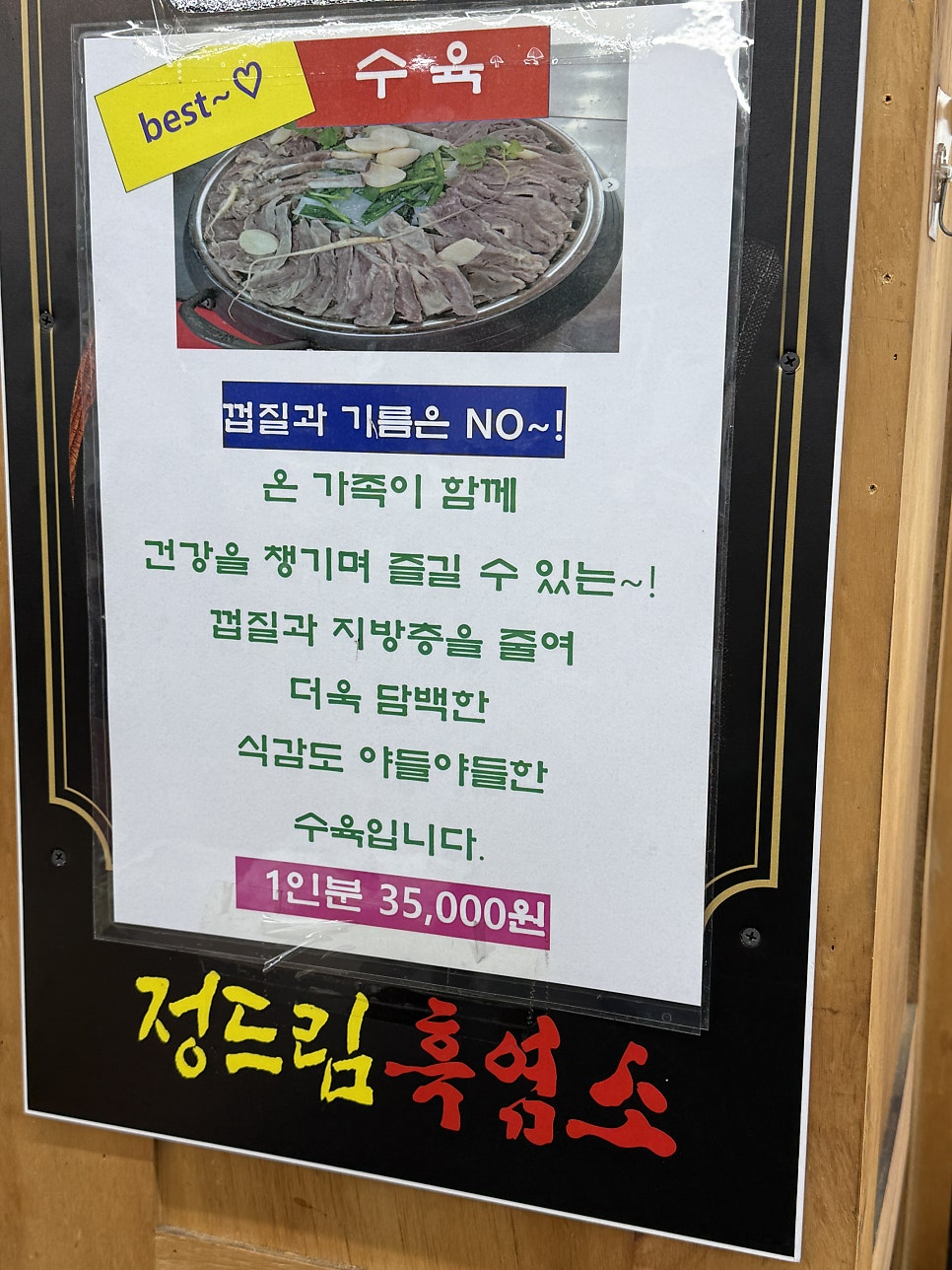 Jeongdeurimheukyeomso Seoulsinwoljeom photo 4