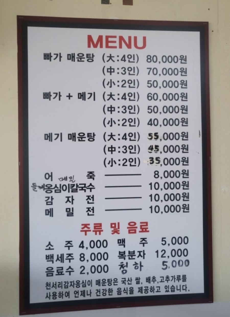 천서리옹심이매운탕 사진 2