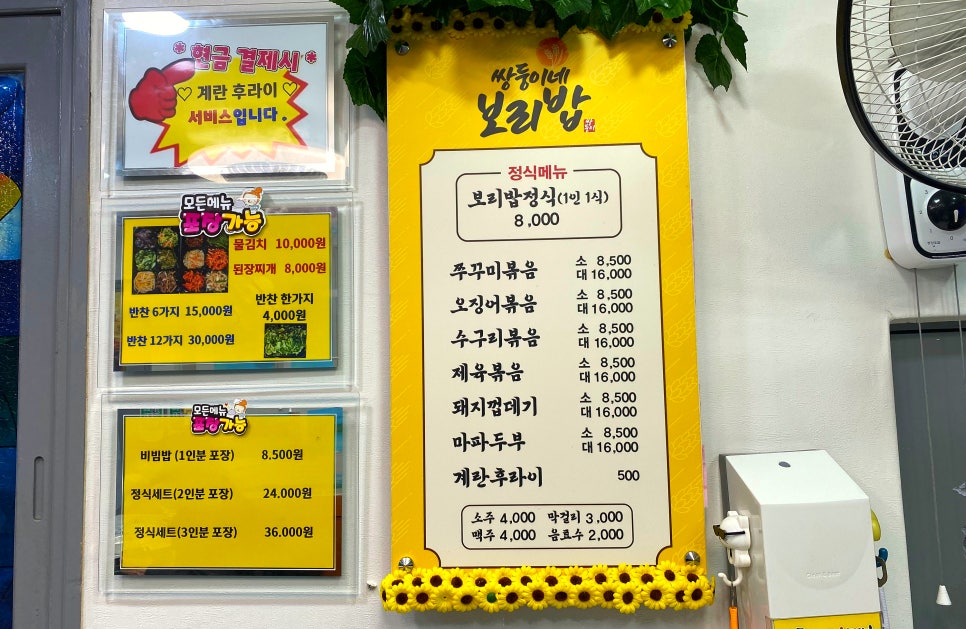 쌍둥이네보리밥 사진 3