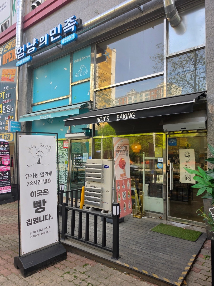 밥s베이킹 사진 1