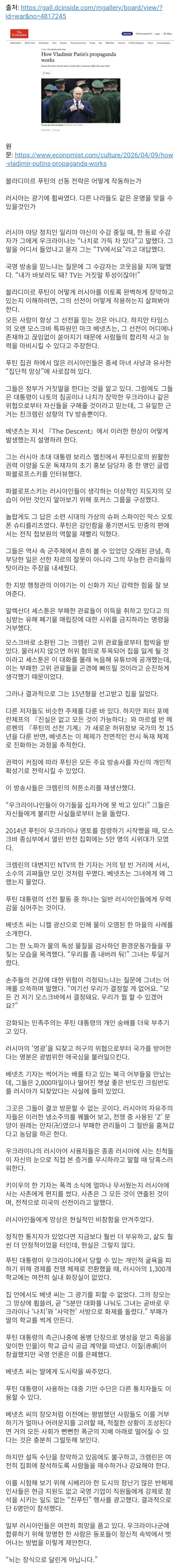  푸틴의 선전은 어떻게 작동하는가