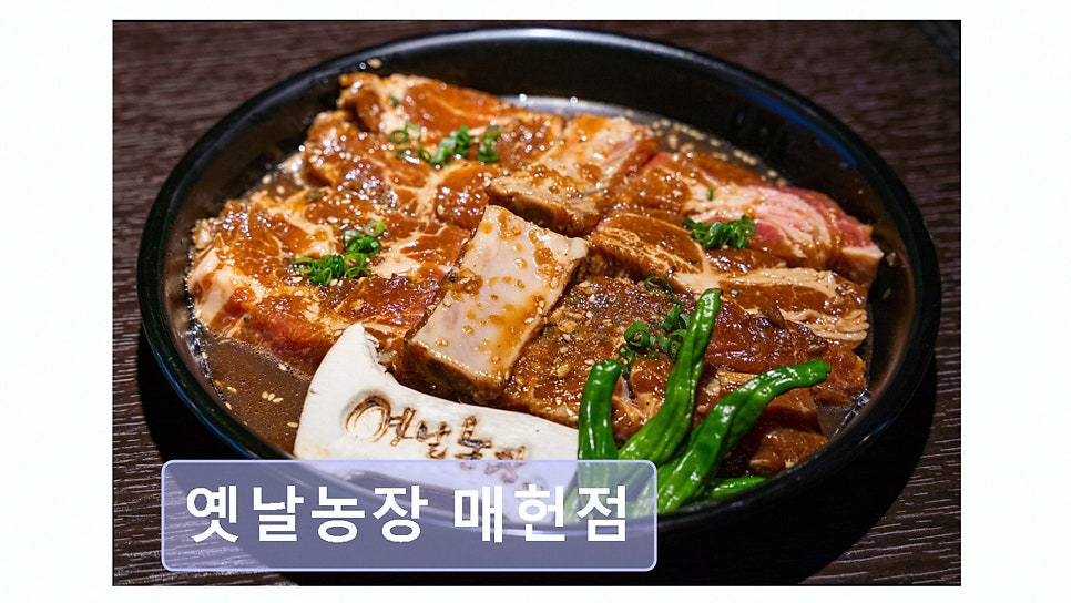 옛날농장 매헌점 사진 6