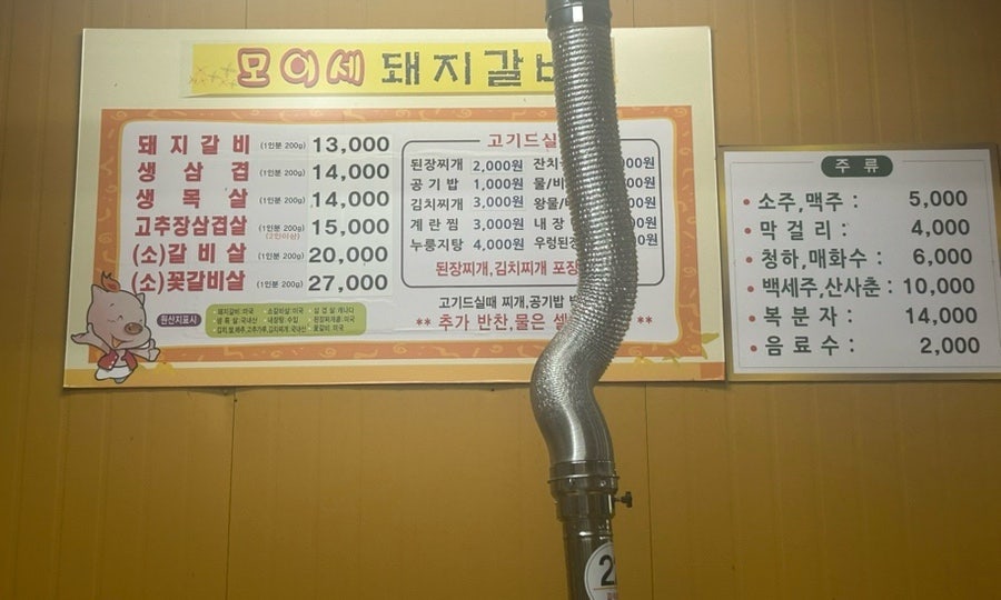 모이세돼지갈비 사진 3