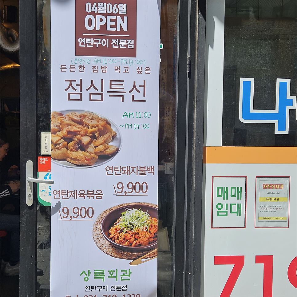 상록회관연탄구이 수내역점 사진 2