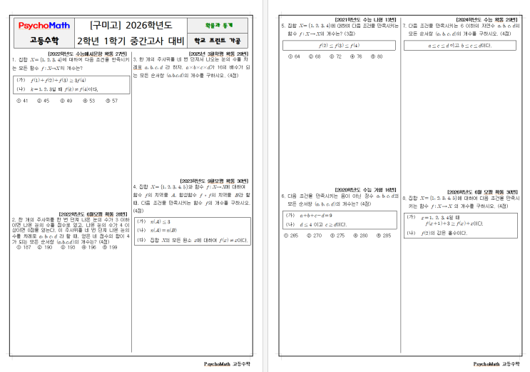  확률과 통계_문제지+해설지 작업