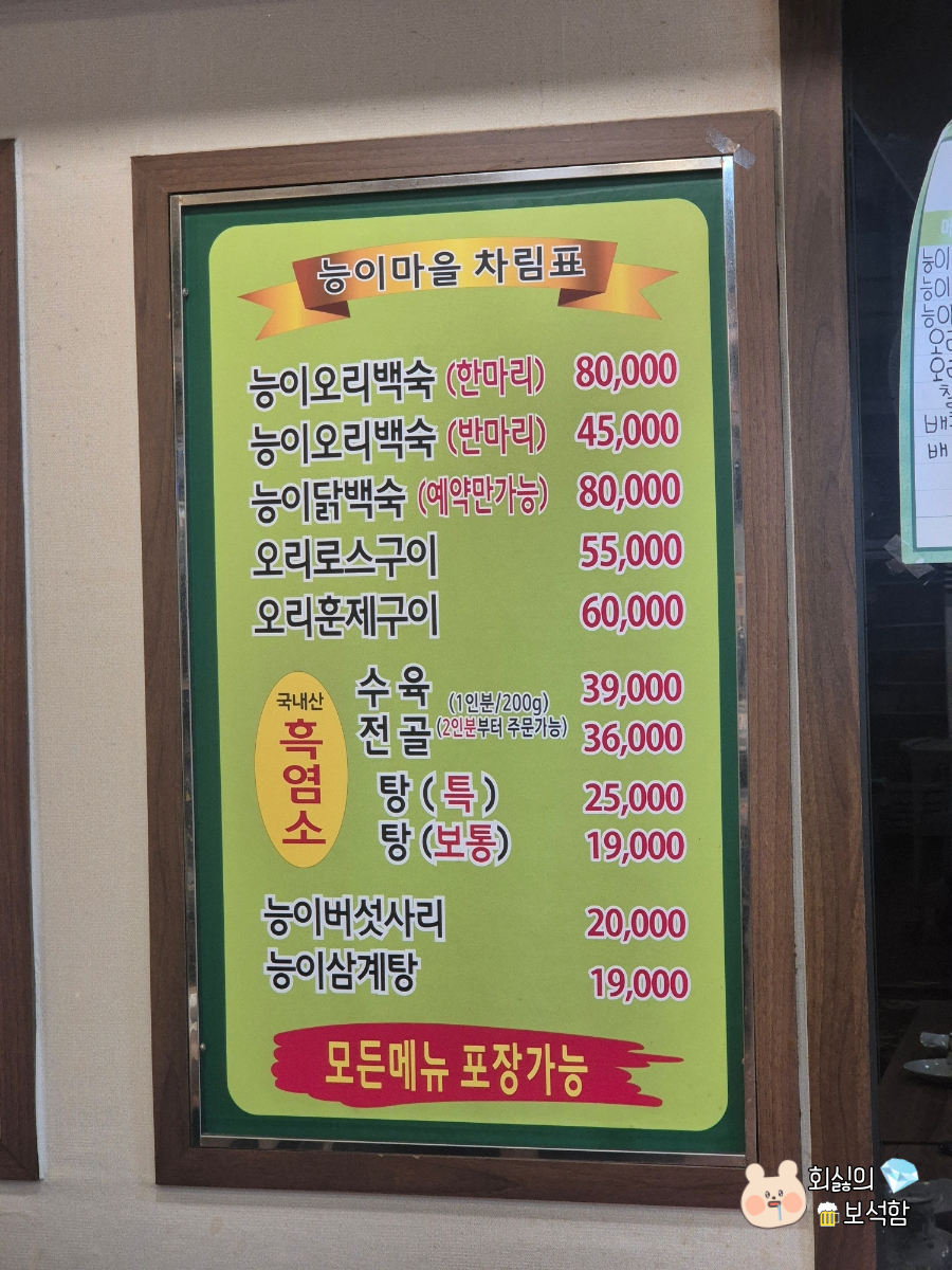 능이마을 본점 사진 4