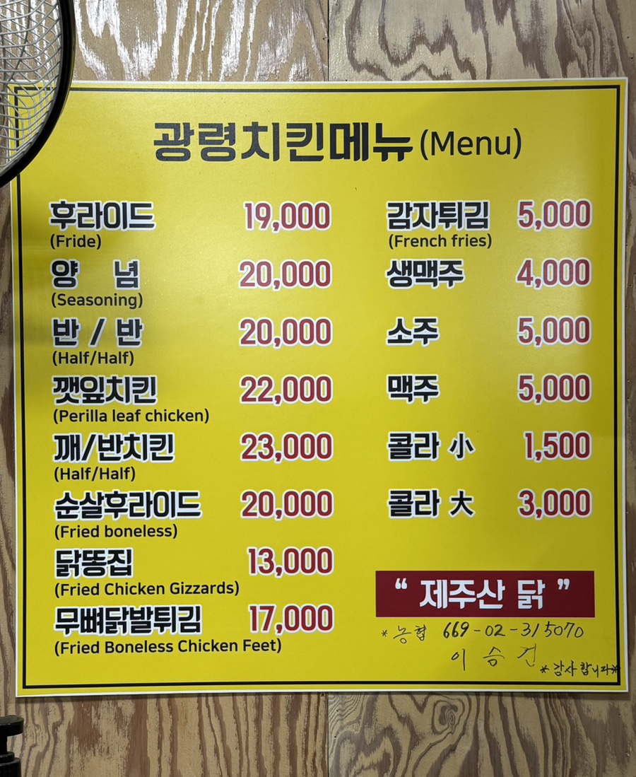 광령치킨 사진 3