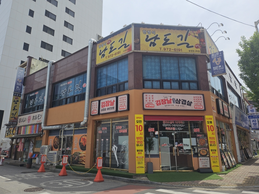 남도길 사진 2