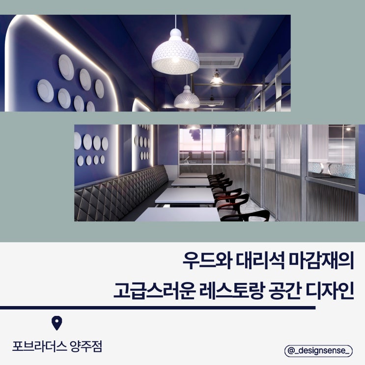  [상업공간디자인] 우드와 대리석의 고급스러운 레스토랑 디자인 시안