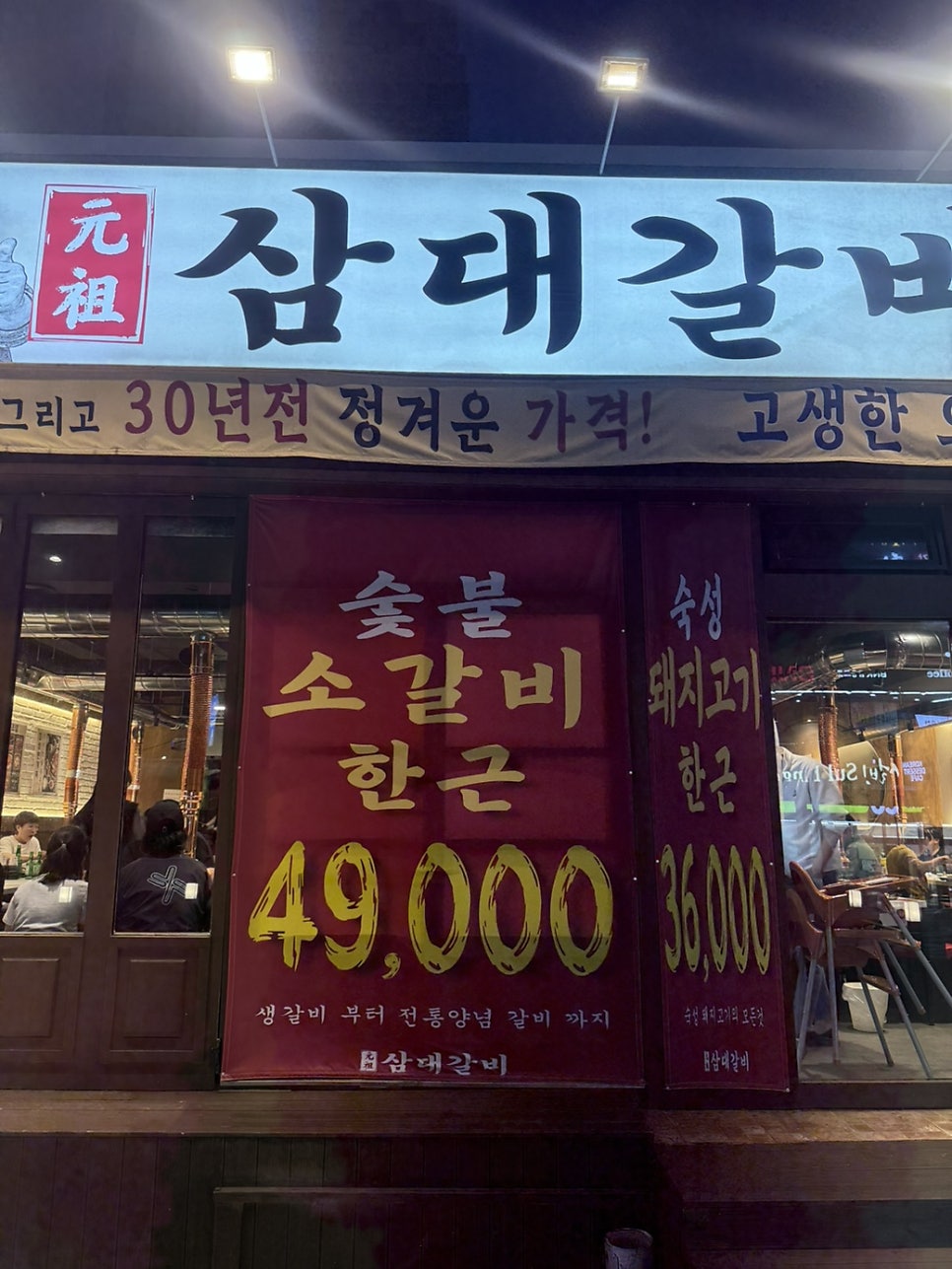 표길순삼대갈비 동삼점 사진 1