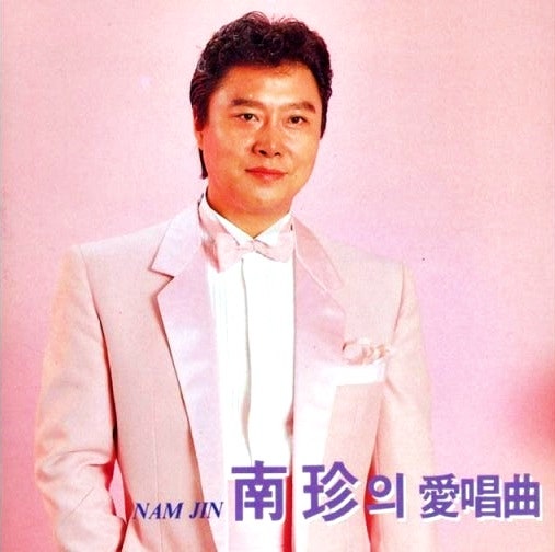 남진(南珍)노래 30曲 모음/이력서/당신이 좋아/너와 나/빈지게/나야나/모르리/저리가/내 영혼....