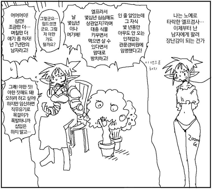 노예로 타락한 엘프 / 미움받는 저주받은 아이 / 이세계 화합 / 최애 밀기여신 - [오리지널 만화][웹코믹]