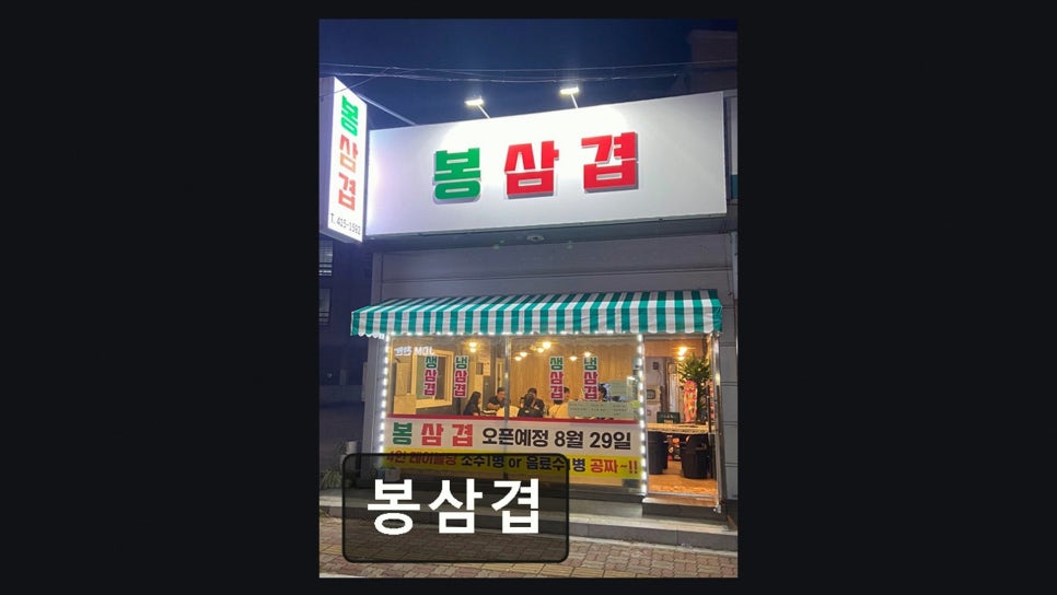 봉삼겹 사진