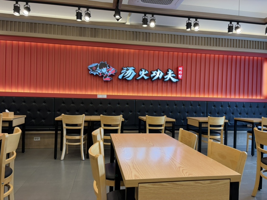 탕화쿵푸마라탕 천곡점 사진 5