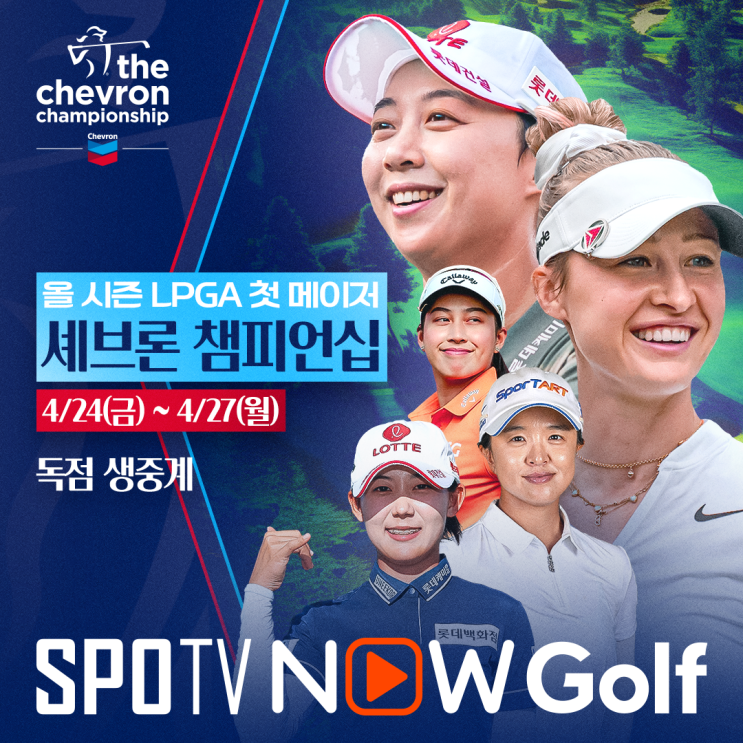  셰브론 챔피언십｜LPGA 첫 메이저, 한국 우승 가능할까?
