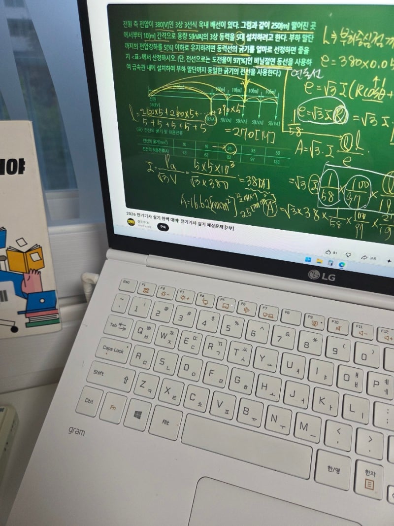 [전기기사] 2026년 전기기사 비전공자 합격후기 교재 강의 공부방법 (광고X, 자기계발)