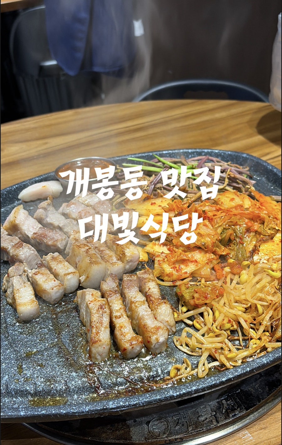 대빛식당 사진 1