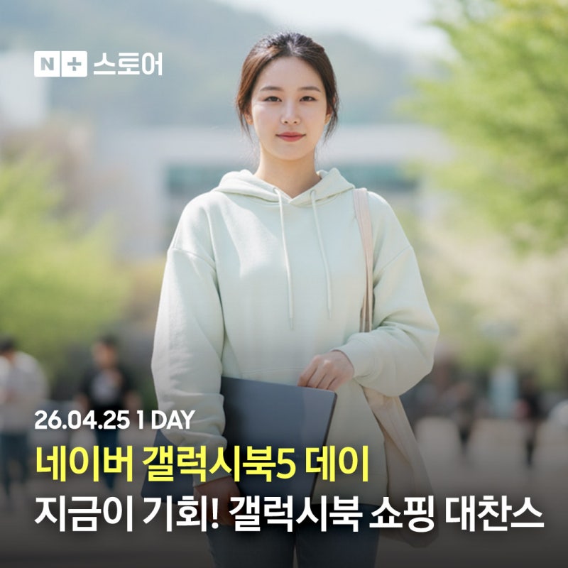 [네이버스토어] 북5데이 갤럭시북5 갤럭시북6 AI노트북 24개월 무이자와 사은품 한 번에