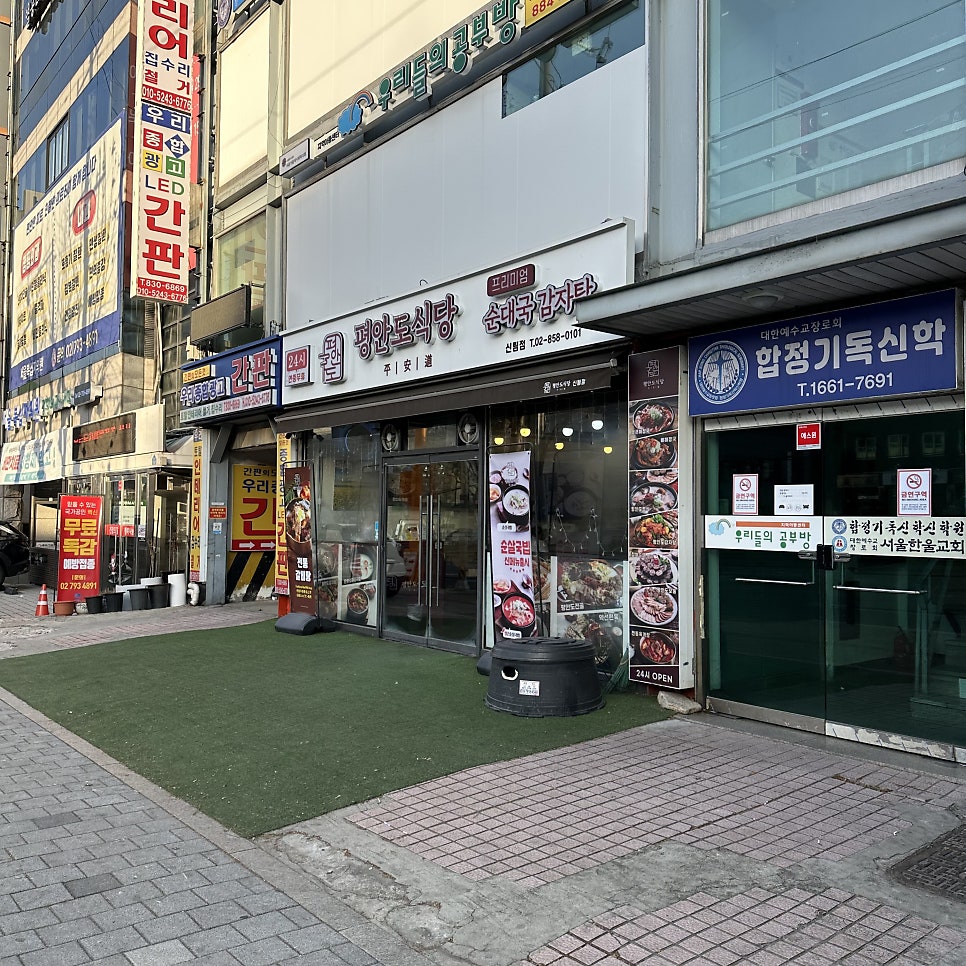 평안도식당 순대국 감자탕 신림점 사진 2