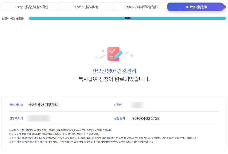 인천 산후도우미 지원금 복지로 온라인 신청방법 후기