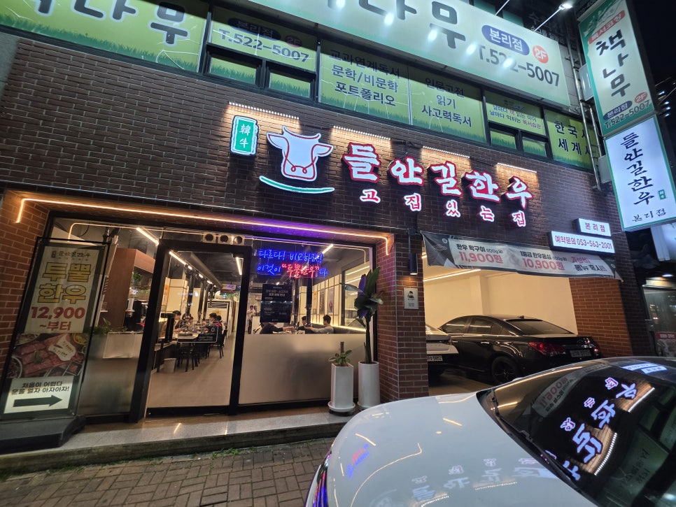 들안길한우 본리점 사진 3
